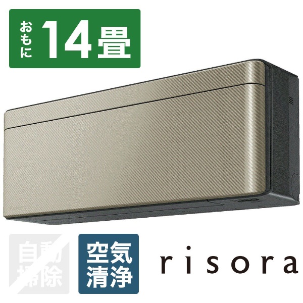 S40VTSXP-N エアコン 2018年 risora（リソラ）SXシリーズ ツイルゴールド [おもに14畳用 /200V] ダイキン｜DAIKIN  通販 | ビックカメラ.com