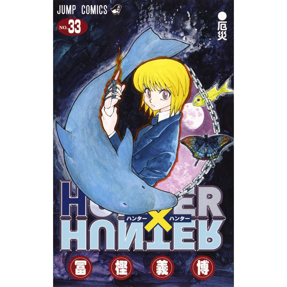 HUNTER×HUNTER ハンターハンター セル画 ぎょうぎょうしく 33 ♯ 原画 アンティーク 売買されたオークション情報 落札价格 【au  payマーケット】の商品情報をアーカイブ公開