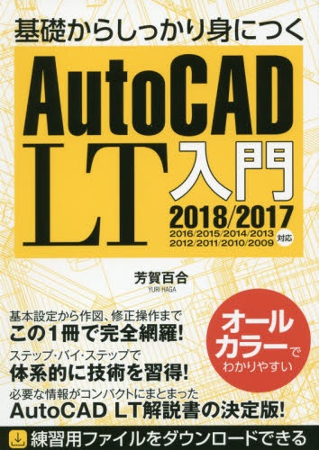 AutoCAD LT入門 2018 マーケティング 限定価格セール！