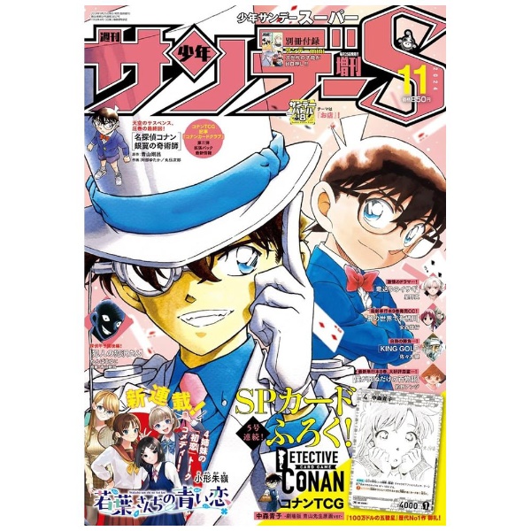 少年サンデー増刊 少年サンデーS（スーパー） 2024年11月号 小学館｜SHOGAKUKAN 通販 | ビックカメラ.com