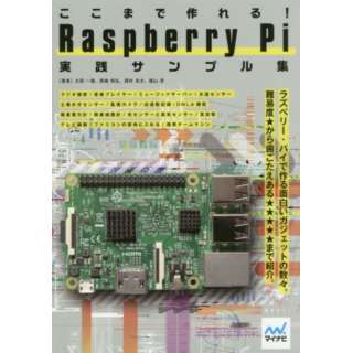Raspberry Pi実践ｻﾝﾌﾟﾙ集