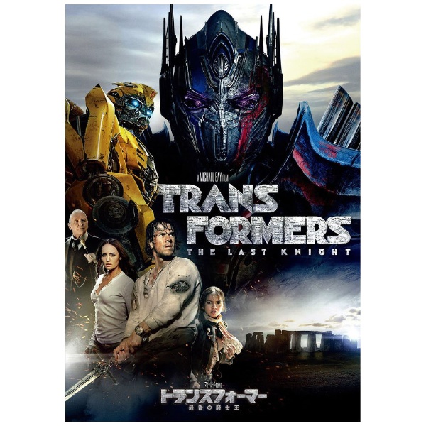 トランスフォーマー/最後の騎士王 3D+ブルーレイ+特典ブルーレイ 初回限定生産 Blu-ray