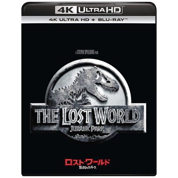 ロスト・ワールド/ジュラシック・パーク [4K ULTRA HD + Blu-rayセット