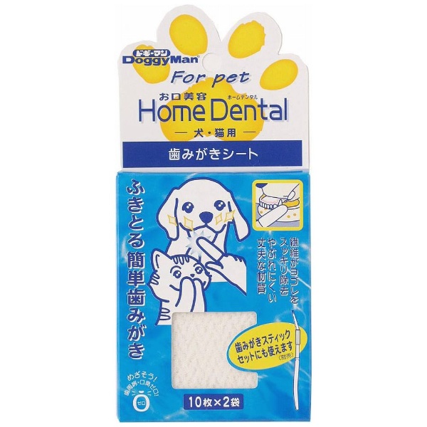 ホームデンタル 歯磨きシート 10枚×2袋 【誠実】 在庫有