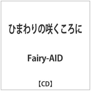 Fairy-AID/ Ђ܂̍炭 yCDz