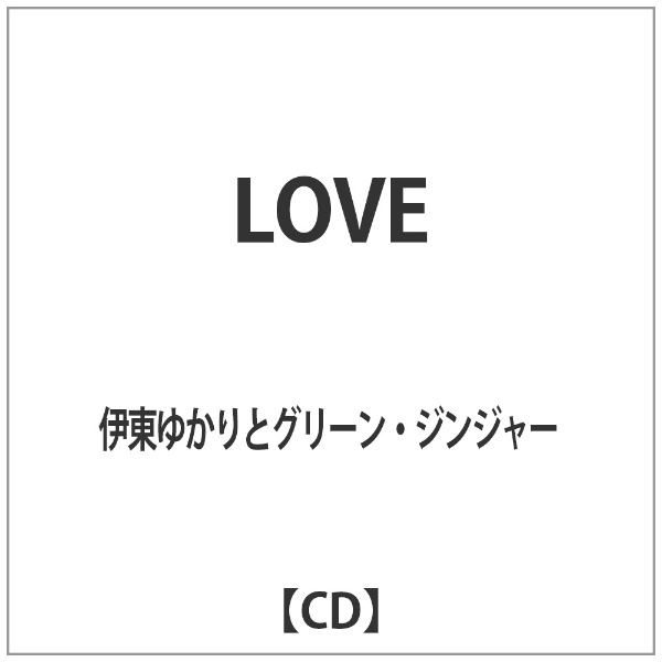 伊東ゆかりとグリーン・ジンジャー/ LOVE 【CD】 ダイキサウンド