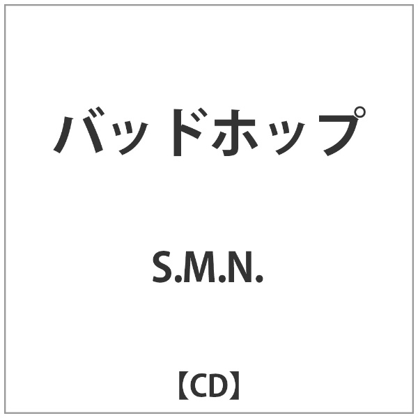 バッド ホップ 人気 cd