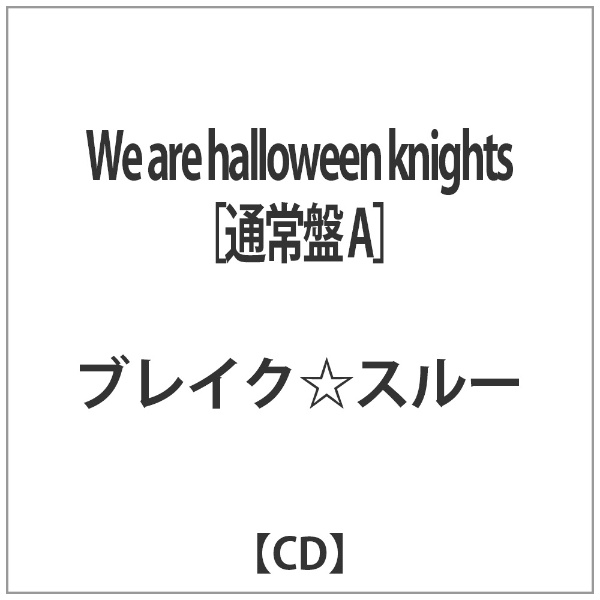 ブレイク☆スルー We are 新登場 halloween おしゃれ CD knights