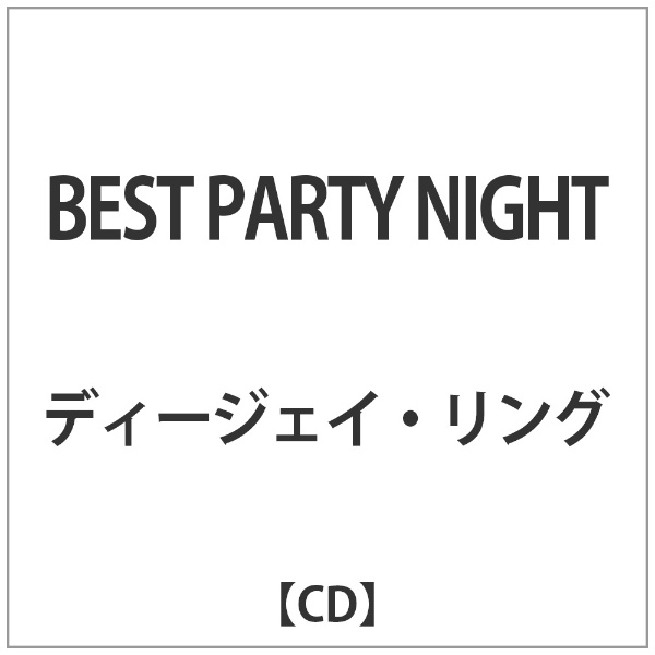 お得クーポン発行中 ディージェイ リング BEST CD 人気激安 PARTY NIGHT