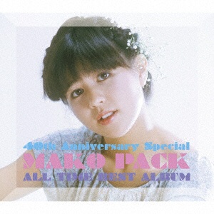 石野真子/ MAKO PACK ［40th Anniversary Special］ ～オールタイム