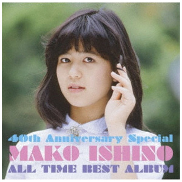 DVDは貴重な映像が満載石野真子 MAKO PACK オールタイム・ベストアルバム 40周年 生産限定盤