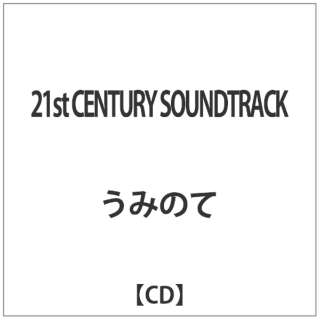 うみのて/ 21st　CENTURY　SOUNDTRACK 【CD】