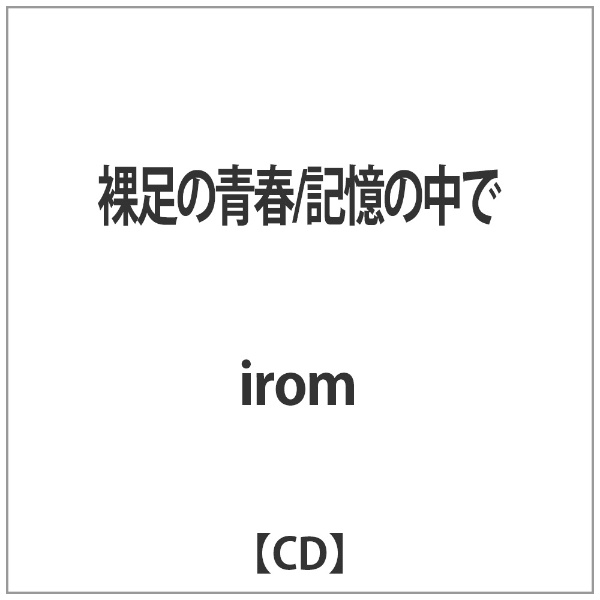 Irom 裸足の青春 記憶の中で Diaz Garcia Roma Com