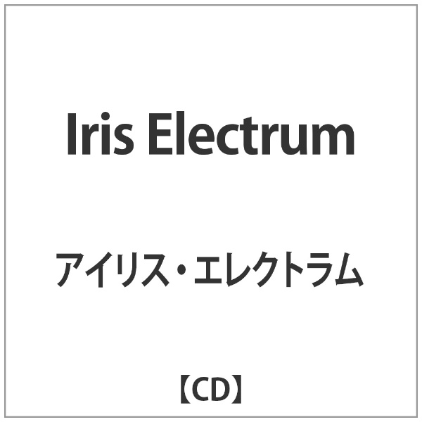 アイリス 日本限定 エレクトラム Iris Electrum CD 定番