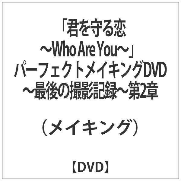 uN `Who Are You`vp[tFNgCLODVD`Ō̎BeL^`2 yDVDz_1