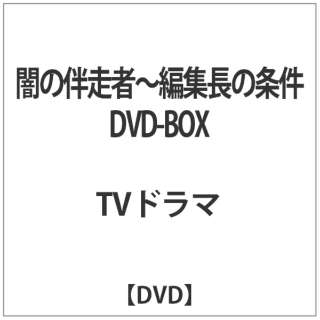 ł̔-ҏW̏ DVD-BOX yDVDz