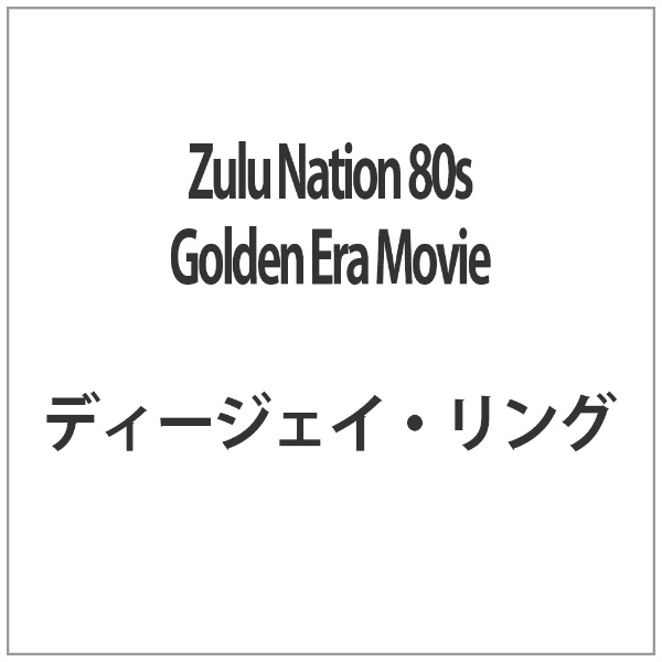 Zulu Nation 誕生日プレゼント 80s Golden Movie DVD 人気上昇中 Era