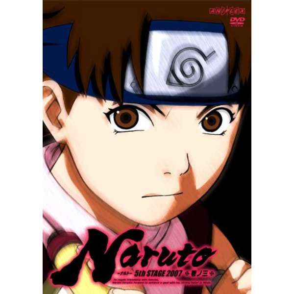 Naruto ナルト 5th Stage 巻ノ三 Dvd ソニーミュージックマーケティング 通販 ビックカメラ Com