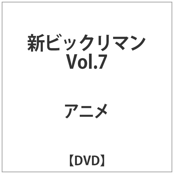 アンパンマンとはじめよう！ 英語編 ステップ2 勇気りんりん！ A・B・C 【DVD】 バップ｜VAP 通販 | ビックカメラ.com