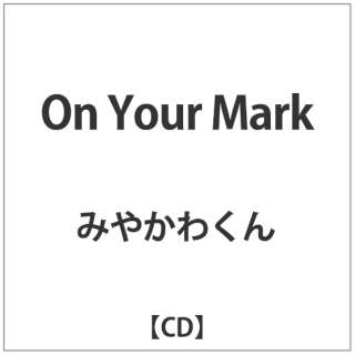 みやかわくん： On Your Mark 【CD】