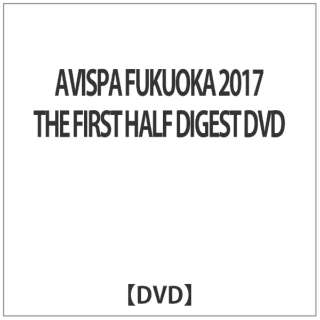 AVISPA FUKUOKA 2017 THE FIRST HALF DIGEST DVD yDVDz