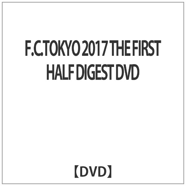 2017　THE　DVD　FIRST　通販　HALF　DIGEST　【DVD】　データスタジアム｜DataStadium