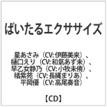 ばいたる エクササイズ Cd トップマーシャル 通販 ビックカメラ Com