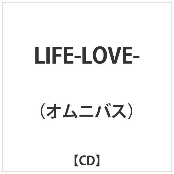 オムニバス： LIFE-LOVE- 正規激安 蔵 CD