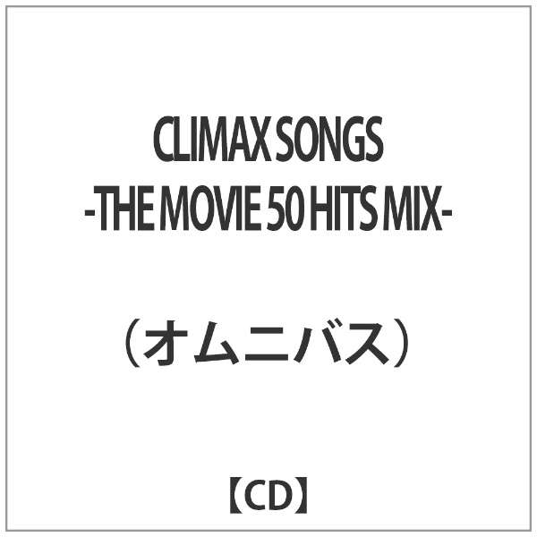IjoXF CLIMAX SONGS -THE MOVIE 50 HITS MIX- yCDz_1