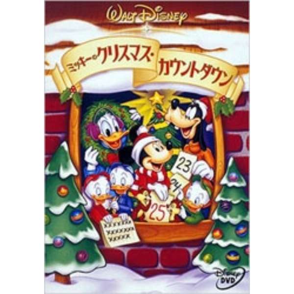 ミッキーのクリスマス カウントダウン Dvd ウォルト ディズニー ジャパン The Walt Disney Company Japan 通販 ビックカメラ Com