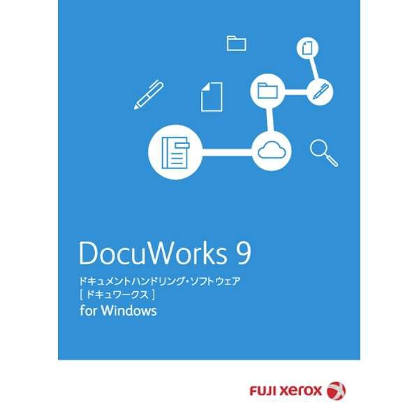 DocuWorks9 ライセンス認証版 1ライセンス基本パッケージ ≪アップグレード≫ SDWA157B [Windows用]  富士フイルムビジネスイノベーション｜FUJIFILM Business Innovation 通販 | ビックカメラ.com