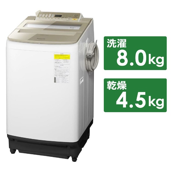 NA-FW80S6-N 縦型洗濯乾燥機 FWシリーズ シャンパン [洗濯8.0kg /乾燥4.5kg /ヒーター乾燥(水冷・除湿タイプ) /上開き]  【お届け地域限定商品】