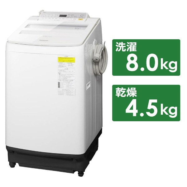 NA-FW80S6-W 縦型洗濯乾燥機 FWシリーズ ホワイト [洗濯8.0kg /乾燥4.5kg /ヒーター乾燥(水冷・除湿タイプ) /上開き]  【お届け地域限定商品】