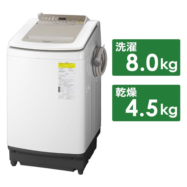 【春夏新色】程度良好！パナソニック　Panasonic　NA-FD80H6　縦型洗濯乾燥機　洗濯8.0kg　乾燥4.5kg　2019年製　泡洗浄 5kg以上