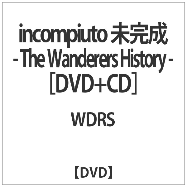 WDRS:incompiuto 未完成-The Wanderers History- 【DVD】 ビデオメーカー 通販 | ビックカメラ.com