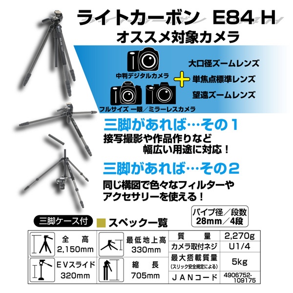 ライトカーボン E84H [4段] スリック｜SLIK 通販 | ビックカメラ.com