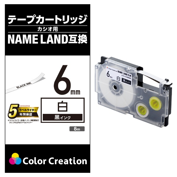 購入 ネームランド用互換テープ 人気 おすすめ 白 CTC-CXR6WE 6mm幅 黒文字
