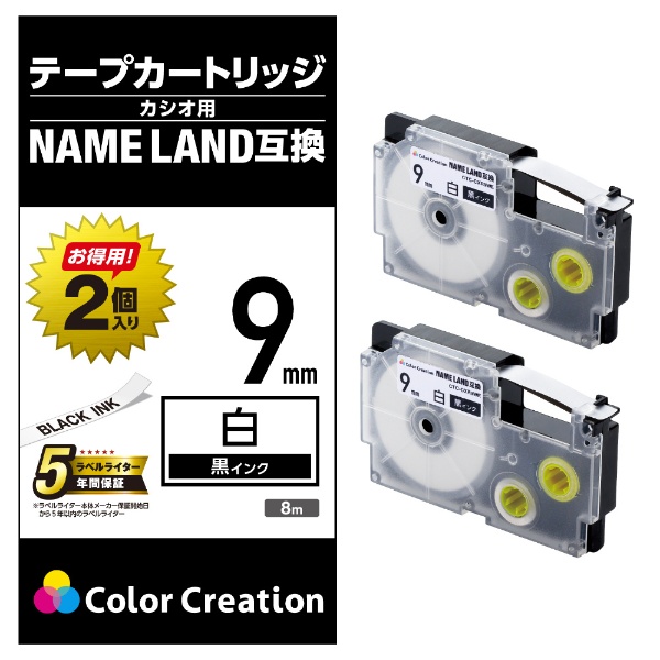 ネームランド用互換テープ 2個パック 白 お値打ち価格で 初回限定 黒文字 9mm幅 CTC-CXR9WE-2P