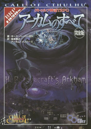 ｱｰｶﾑのすべて 完全版 ｸﾄｩﾙﾌ神話 KADOKAWA｜角川 通販 | ビックカメラ.com