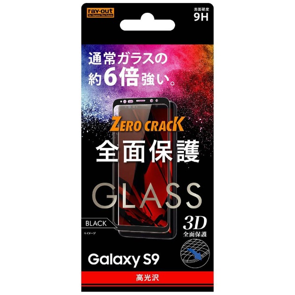 Galaxy S9 饹ե 9H ݸ  0.33mm RT-GS9RFG/CB ֥å
