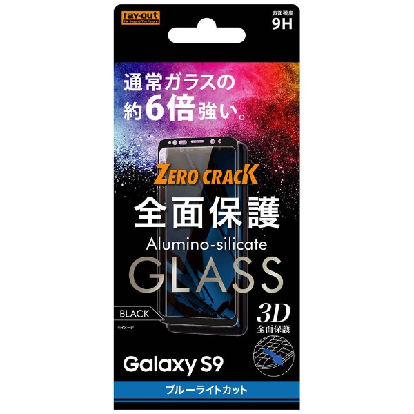 Galaxy S9 饹ե 3D 9H ݸ ֥롼饤ȥå RT-GS9RFG/MB ֥å