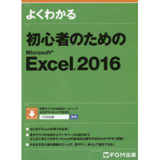 S҂̂߂MS Excel2016