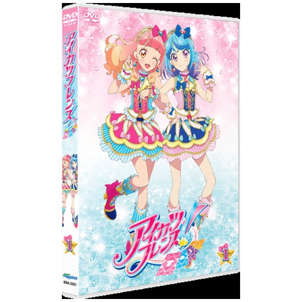 アイカツフレンズ！ 1 【DVD】