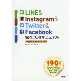 LINE&Instagram&Twitt