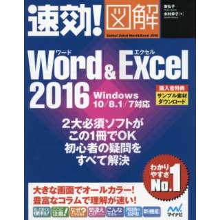 Word&Excel2016