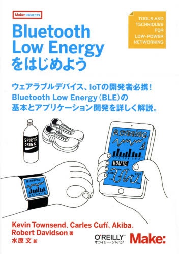 休日 BluetoothLowEnergyをは 輸入