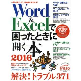 16 Word&Excelで困ったとき