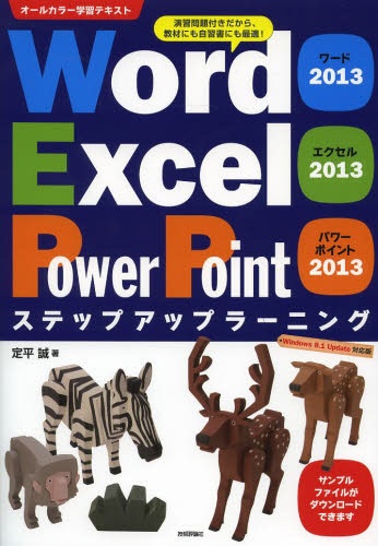 注目ブランド Word 2013 格安店 PowerPoin Excel