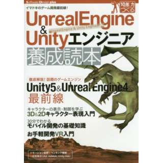Unreal Engine&Unity