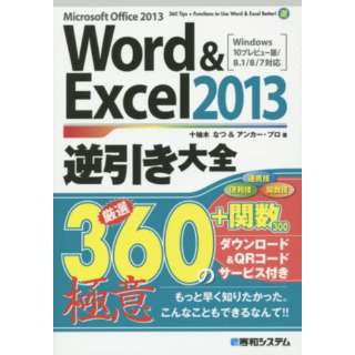 Word & Excel 2013tSI360+֐